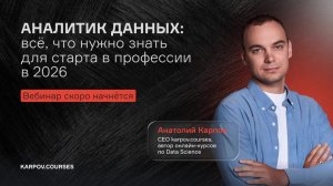 Аналитик данных: все, что нужно знать для старта в профессии в 2026