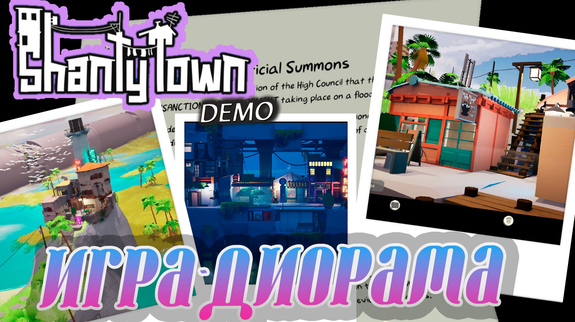 ShantyTown Demo ► Уютная стройка: воплощаем диораму в игре