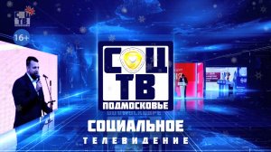 Социальное телевидение - Новости 29 января 2026г.