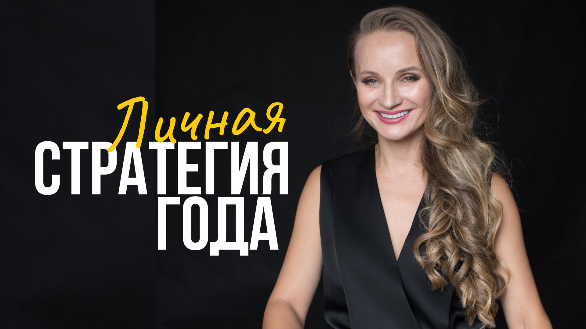 Стратегический дизайн года: как не выгореть и достичь своих целей