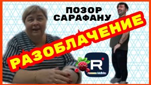 Ольга Уралочка _Разоблачение _Позор Сарафану _Обзор _Ольга Уралочка live