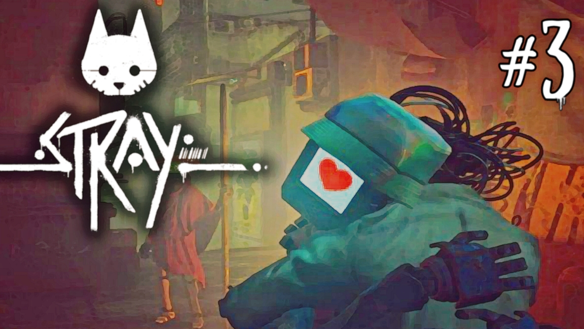 Прохождение игры Stray #3 Шеймус больше не одинок