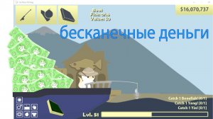 как получить бесконечные деньги