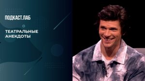 Театральные анекдоты от Игоря Чехова и Вадима Галыгина. Фрагмент выпуска от 24.01.2026