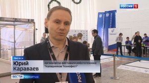 Вести Удмуртия. Калашников-Технофест-2026