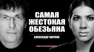ЭВОЛЮЦИЯ: Почему человек потерял шерсть? Когда появится новый вид людей? - Александр Марков