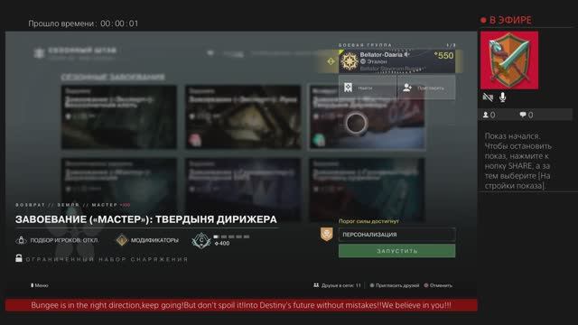 Дестини 2. Дополнение Отступники - Завоевание (мастер)  Твердыня дирижёра. Варлок. Титан.