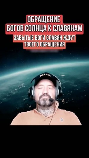 ОЧНИСЬ! ПРОСИ ПОМОЩИ У СВОИХ РОДНЫХ БОГОВ