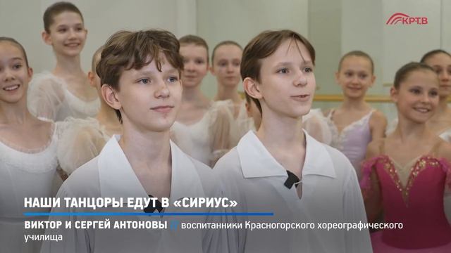 Репортаж о подготовке воспитанников Красногорского хореографического училища к поездке в 