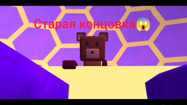 Я прошёл УЛЕЙ НА СТАРУЮ КОНЦОВКУ  В SUPER BEAR ADVENTURE!!!!
