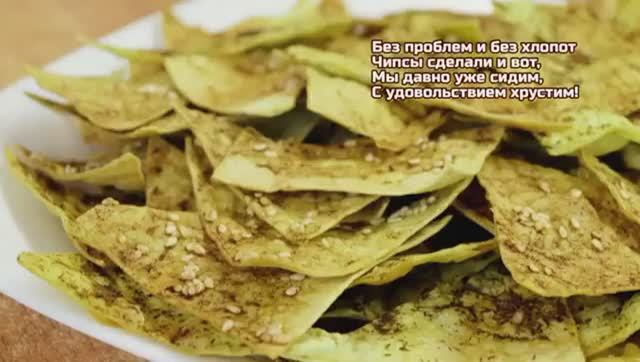 Домашние чипсы из лаваша. смотреть онлайн