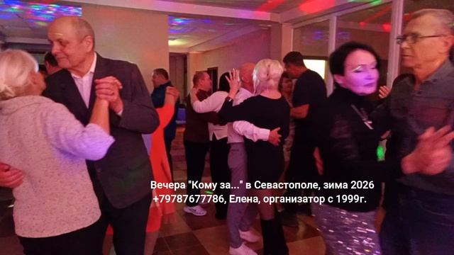 Севастополь где потанцевать смотреть онлайн