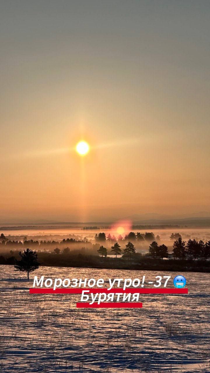 Морозное утро. Бурятия