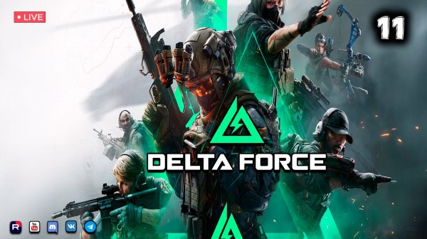Delta Force ● Стрим 11
