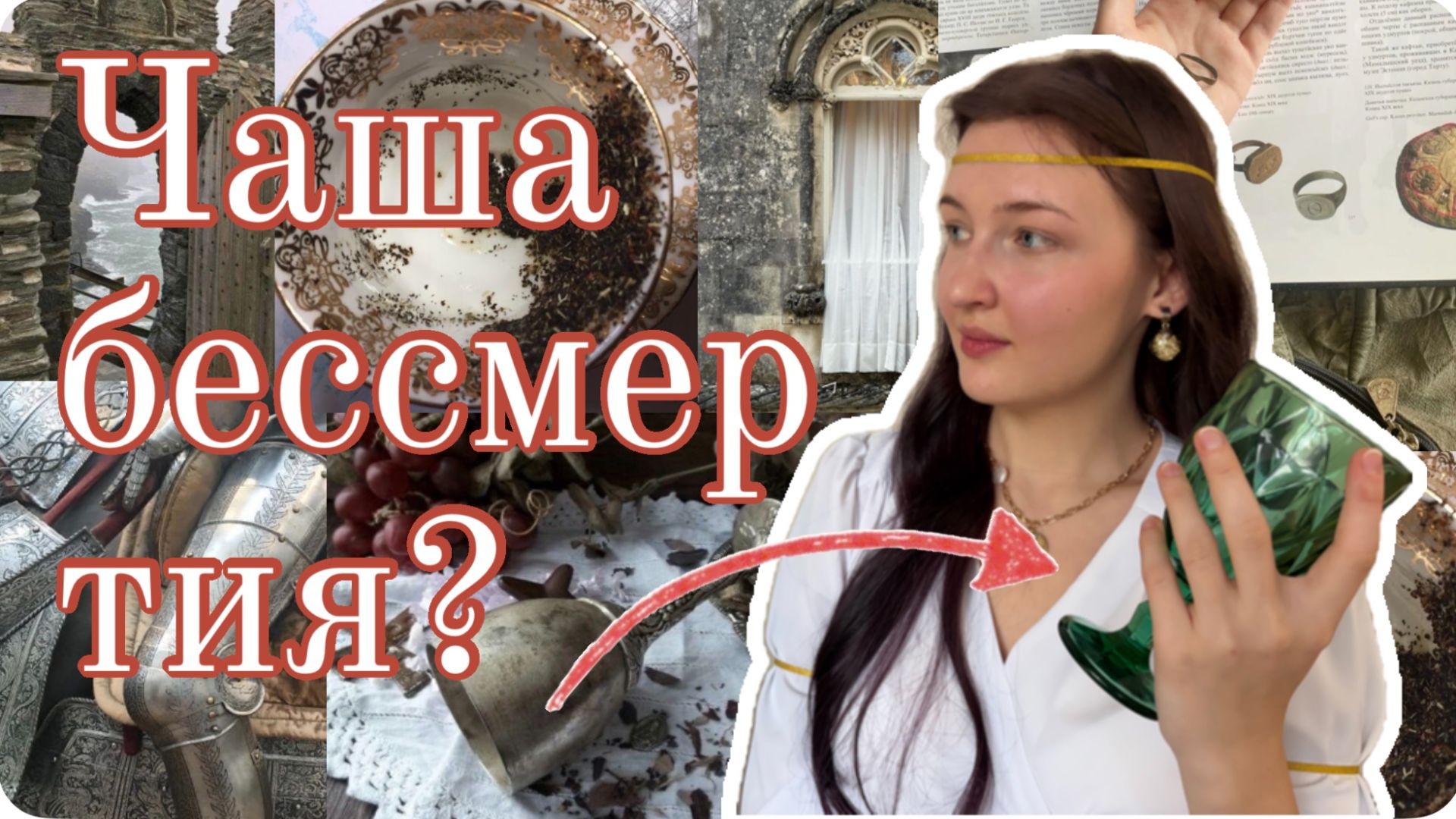 #1 Тайны Святого Грааля смотреть онлайн