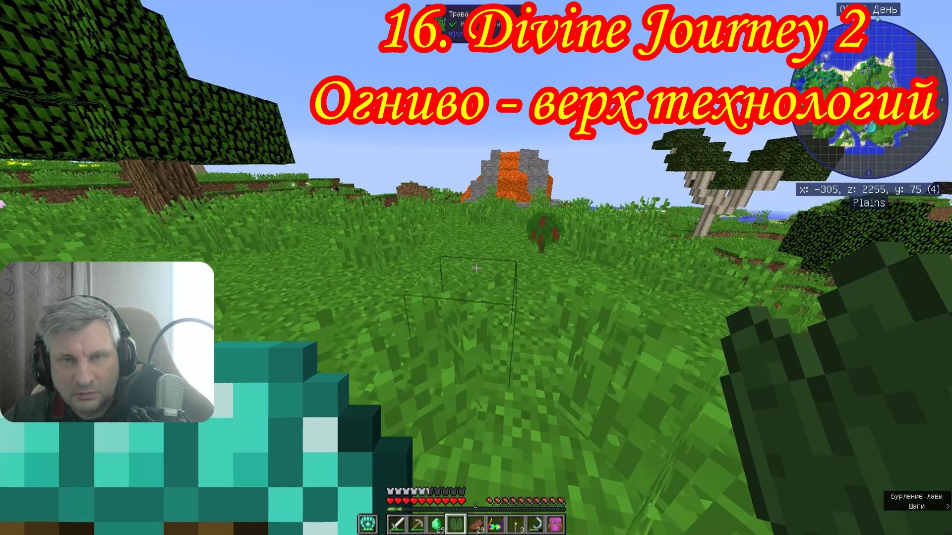 16. Divine Journey 2 Огниво - верх технологий смотреть онлайн