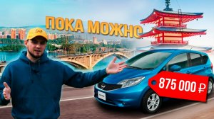 ЯПОНЕЦ за 800 ТЫСЯЧ: ХЛАМ или идеальное авто для Сибири?