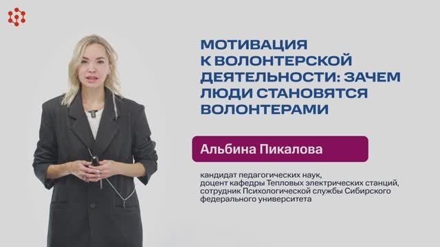 Мотивация к волонтерской деятельности: зачем люди становятся волонтерами