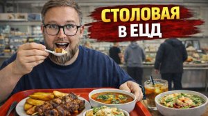 Чек на 2000₽ | Столовая на Текстильщика | Скидка 50% от подписчицы | Позорный краб салат