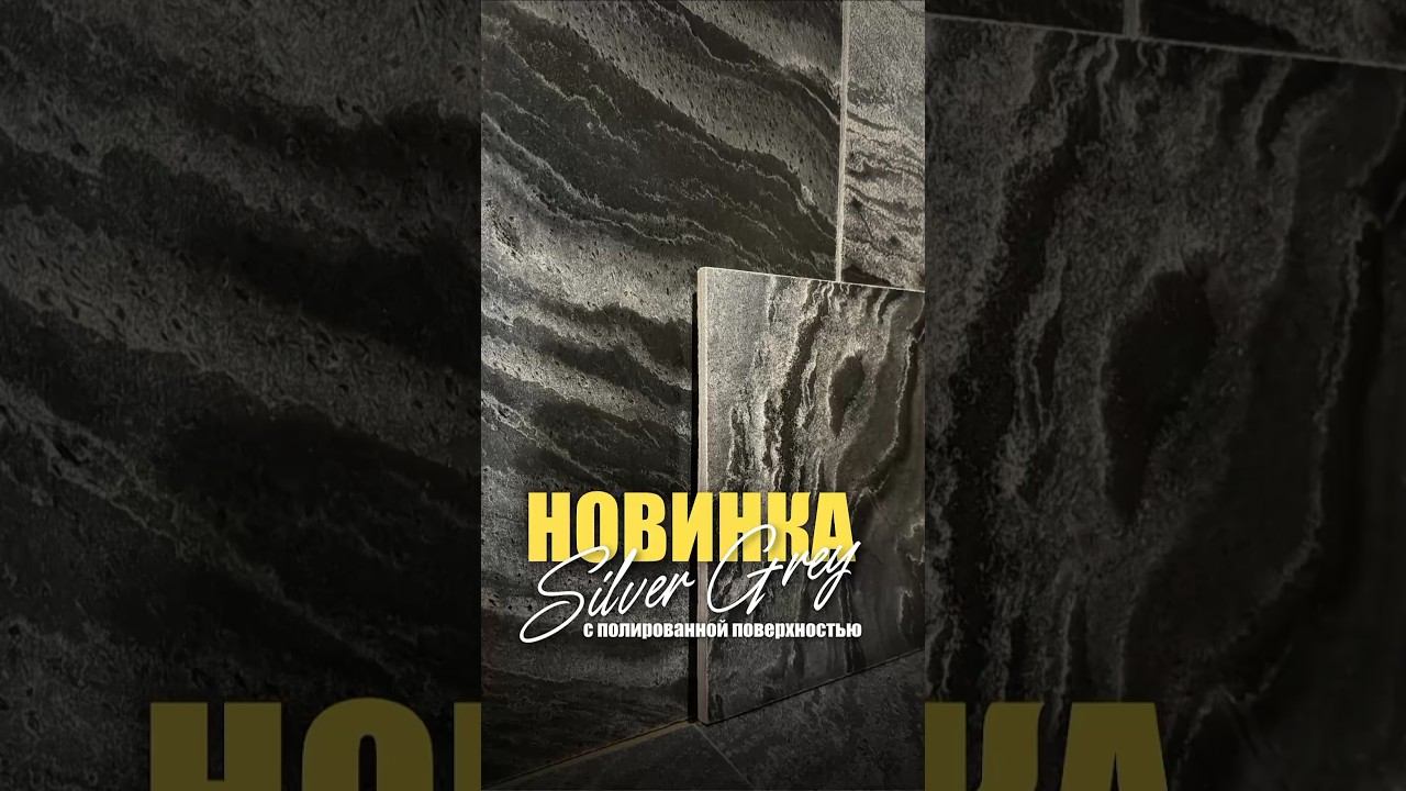 Новогодняя новинка от Pharaon уже в Москве!интерьер2025 сланецсеребристый