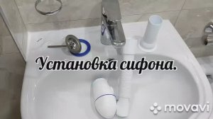 Установка сифона в раковину в ванной.