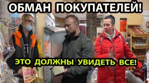 ОБМАН ПОКУПАТЕЛЕЙ!
