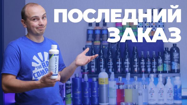 Мой последний заказ?