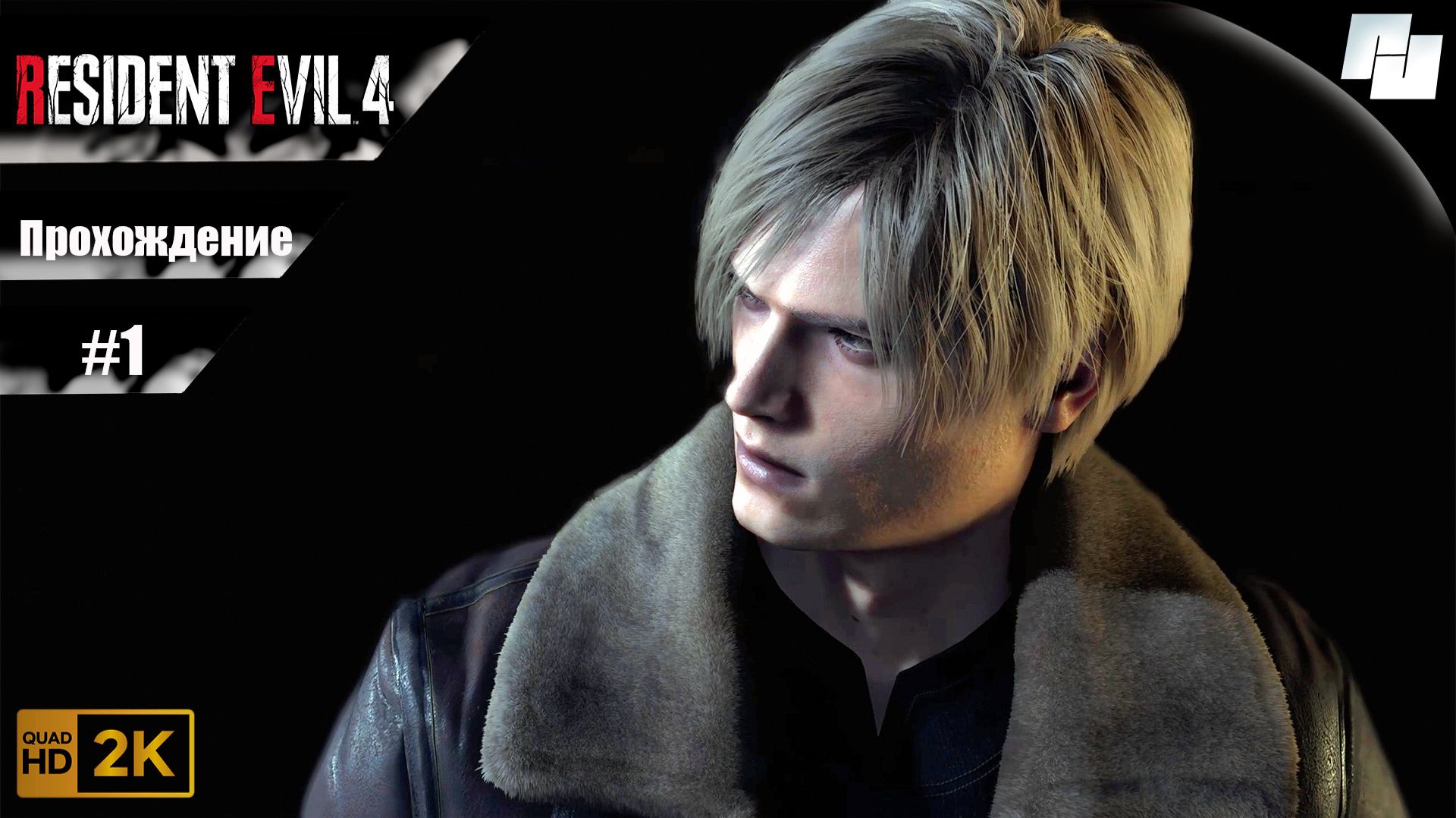 Resident Evil 4 // Прохождение #1 (Русская озвучка) смотреть онлайн