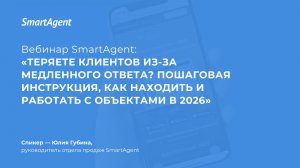 РИЭЛТОРЫ, ТЕРЯЕТЕ КЛИЕНТОВ? Пошаговая инструкция, как находить и работать с объектами в 2026