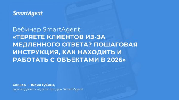 РИЭЛТОРЫ, ТЕРЯЕТЕ КЛИЕНТОВ? Пошаговая инструкция, как находить и работать с объектами в 2026