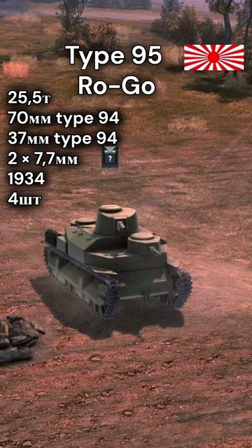 Тяжелые танки императорской армии