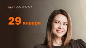 Брифинг по продукту с Марией Аксеновой от 29.01.2026