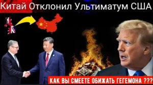 Китай отвергает ультиматум США, поскольку потери в торговле достигли 17,2 млрд долларов.
