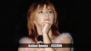 Алёна Апина - "Узелки" (Беларусь ТВ)