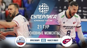 Ярославич - Факел Ямал | 21 тур | Основные моменты | Суперлига 2025-2026