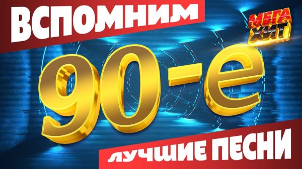 MTV МТВ на Рутубе Самые Лучшие и Популярные Ретро Хиты 80-90х Легендарная Музыка и Клипы Онлайн