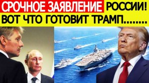 Иран — США : срочный ответ России на подготовку удара. Ситуация на Ближнем Востоке