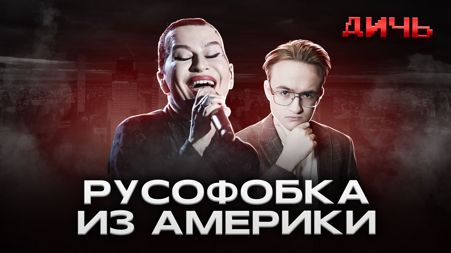 НАРГИЗ: Бандера*, Фадеев, США | ДИЧЬ смотреть онлайн