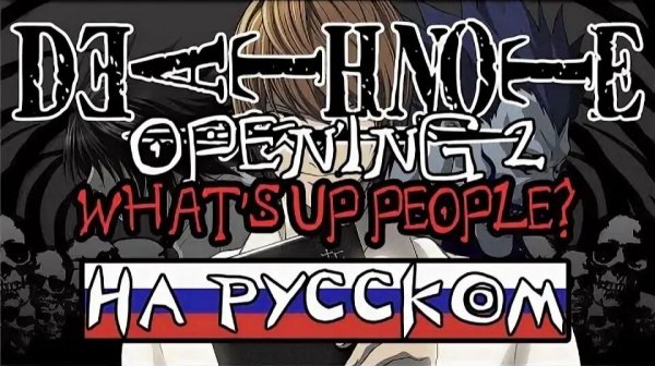 Death note op2 maximum the hormone whats up people russian cover