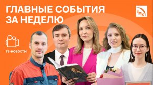 Лучшие музеи, Стипендии ученым и День рождения Чехова — Новости ТМК от 30.01.2026