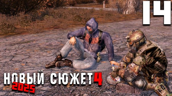 МОНАХ И КНЯЗЬ (14) ► NS4 Новый сюжет 2025