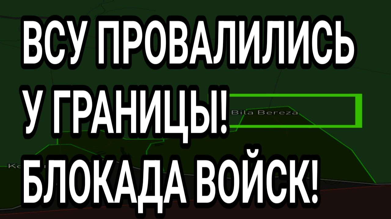 ВСУ РАЗБИТЫ У ГРАНИЦЫ! КУПЯНСК, ЛИМАН - ВСЯ ПРАВДА! ВОЕННЫЕ СВОДКИ смотреть онлайн