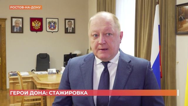 Стартовал второй этап стажировки участников кадровой программы "Герои Дона" смотреть онлайн