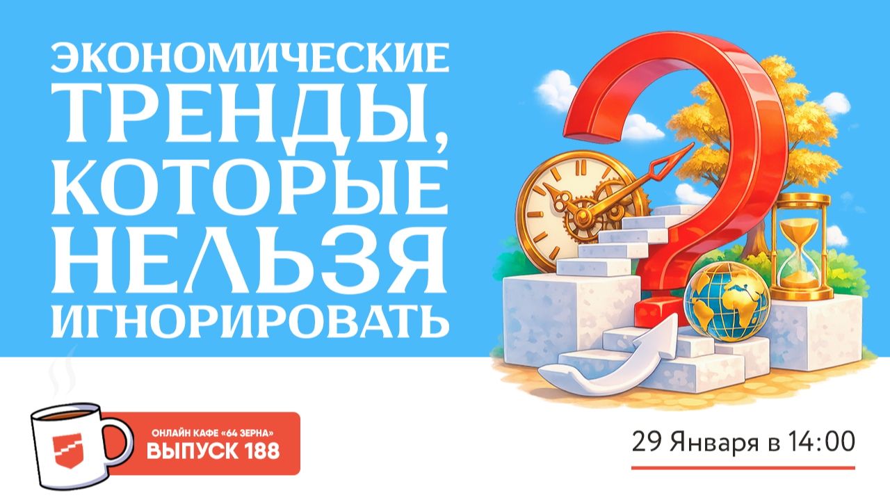 Онлайн-кафе «64 зерна» Выпуск 188 смотреть онлайн