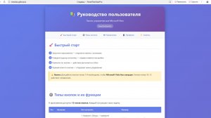 Панель TimVisioPro. Обновление 1.0.4.