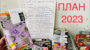 ПЛАН посева ЦВЕТОВ 2023! Большая Ревизия по всем сортам