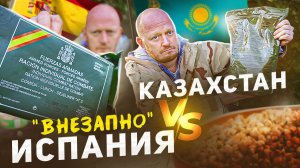 Казахи и Испанцы не умеют в ИРП.