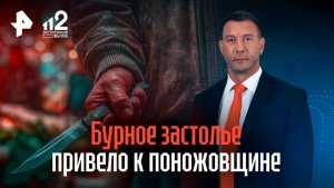 Житель Крыма зарезал тестя во время бурного застолья