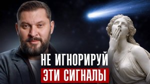 Срочно смотри, если хочешь видеть эти неочевидные знаки. КАК с тобой разговаривает вселенная