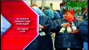 ТРК ДЫРКА - Заставки рекламы и анонсов (с 31.12.2025- зима 2026)